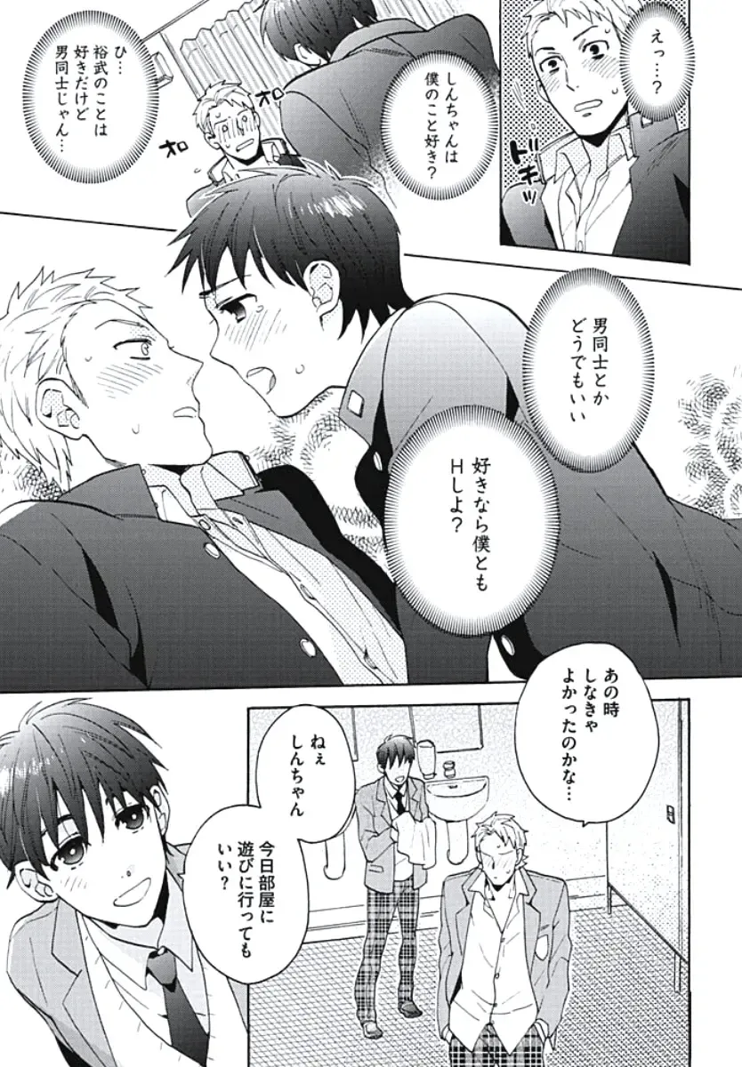 [Wakachiko] Bousou W Ouji Fhentai - Page 58