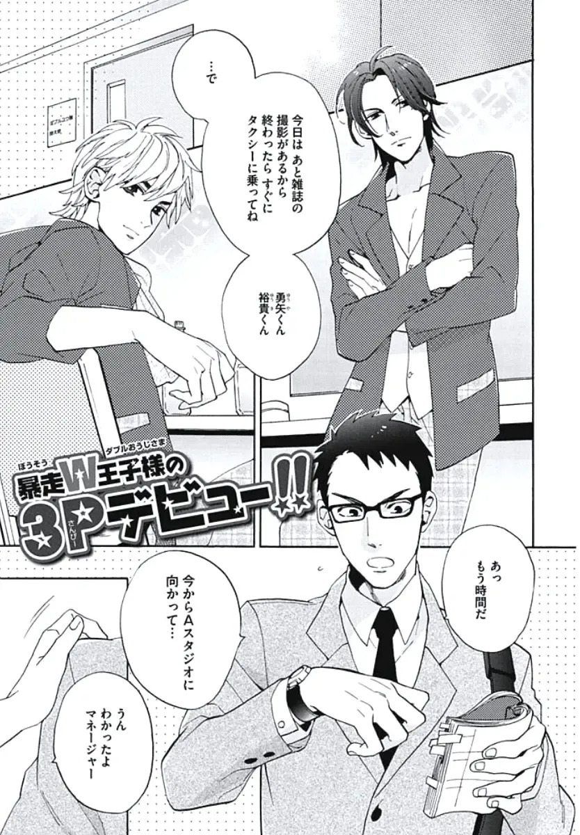 [Wakachiko] Bousou W Ouji Fhentai - Page 6