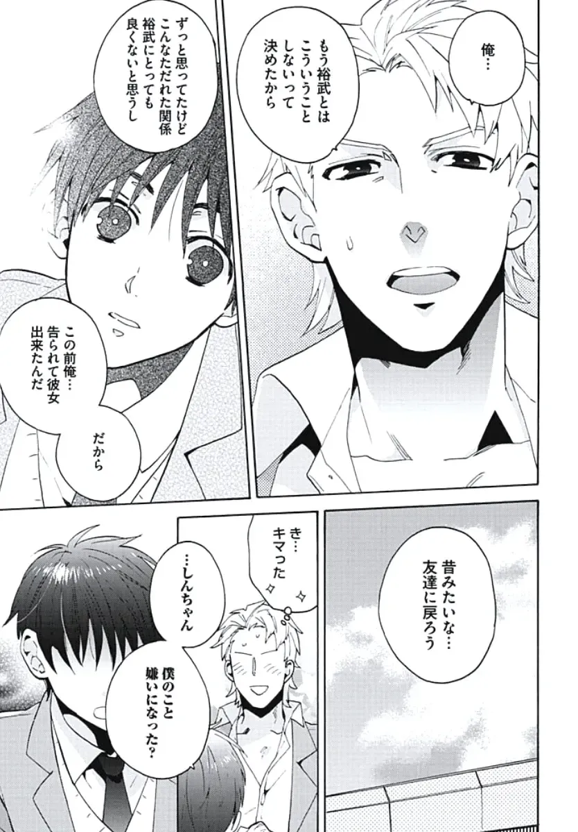 [Wakachiko] Bousou W Ouji Fhentai - Page 64