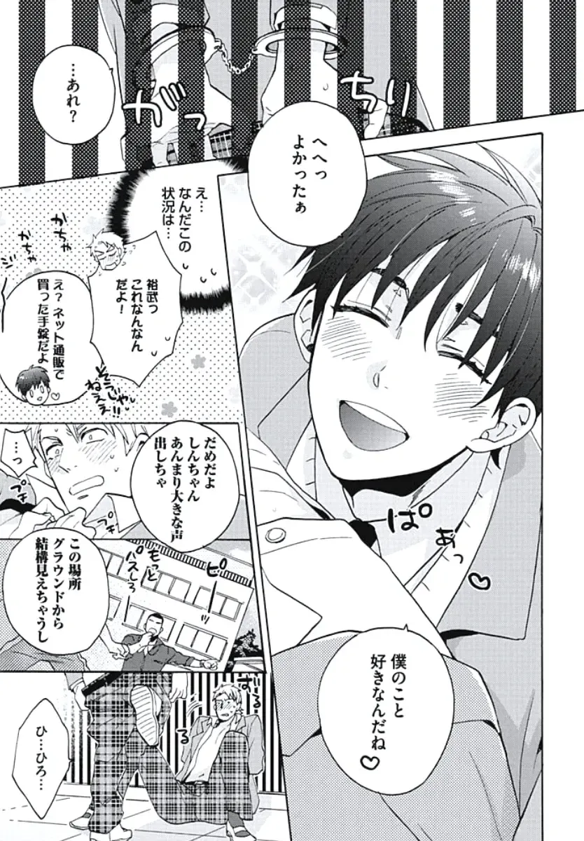 [Wakachiko] Bousou W Ouji Fhentai - Page 66