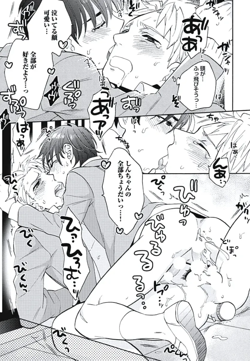 [Wakachiko] Bousou W Ouji Fhentai - Page 72