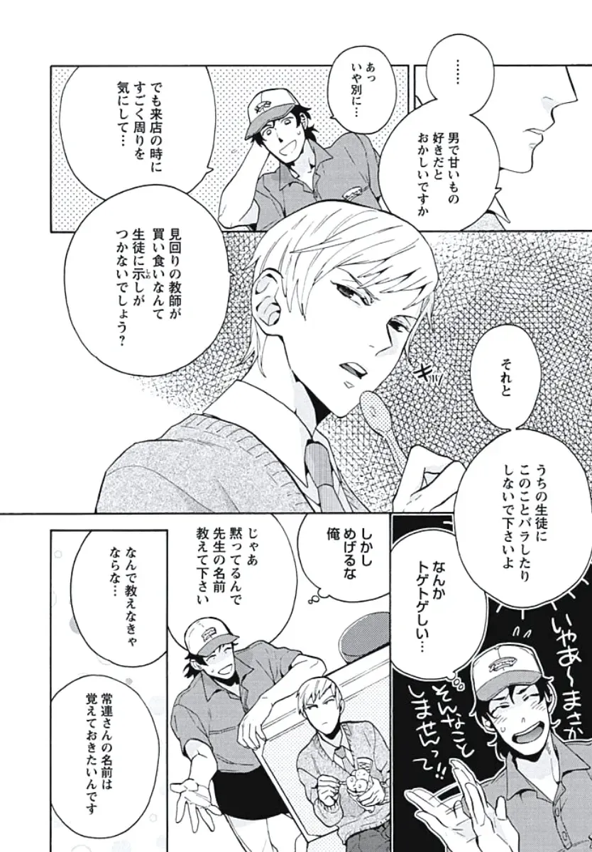 [Wakachiko] Bousou W Ouji Fhentai - Page 77