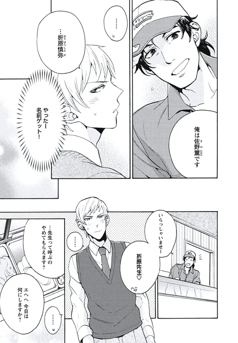 [Wakachiko] Bousou W Ouji Fhentai - Page 78