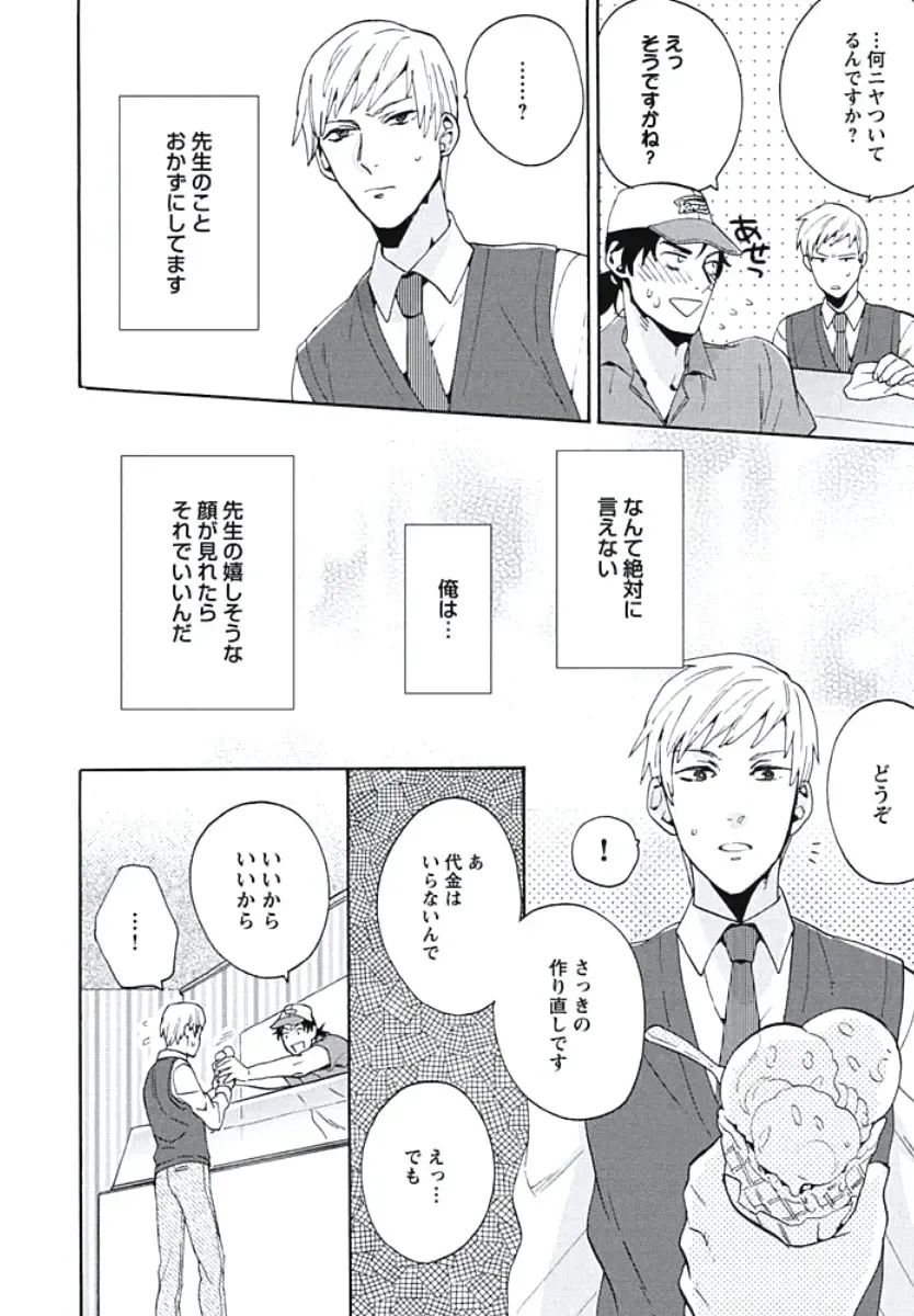 [Wakachiko] Bousou W Ouji Fhentai - Page 83