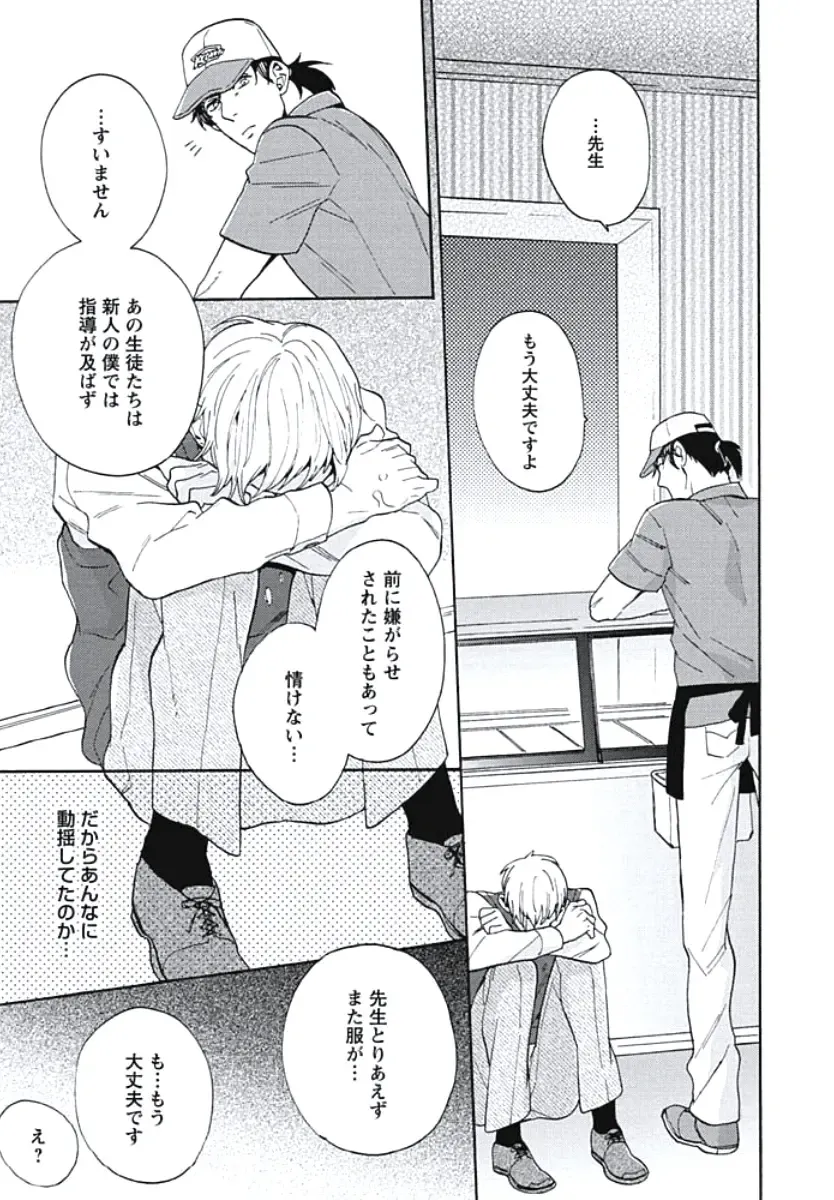 [Wakachiko] Bousou W Ouji Fhentai - Page 86