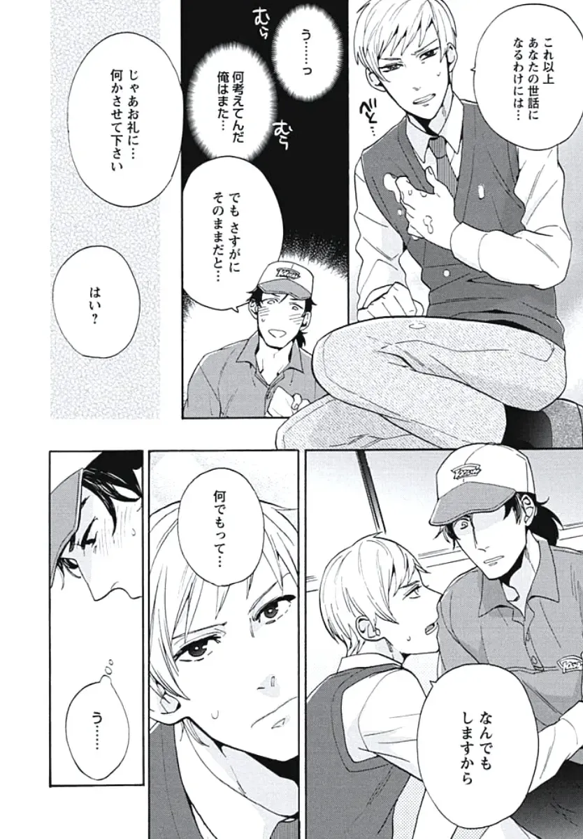 [Wakachiko] Bousou W Ouji Fhentai - Page 87