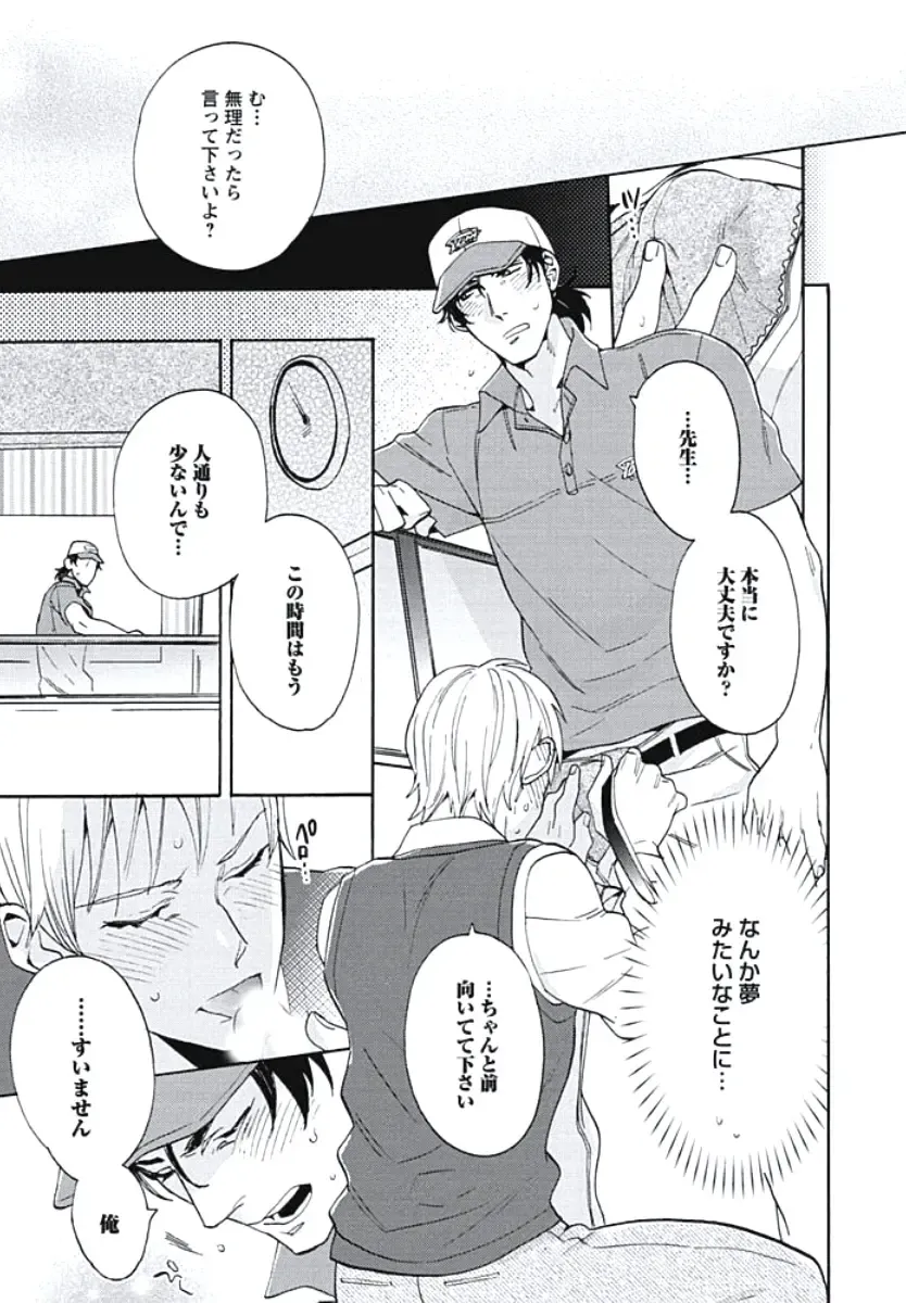 [Wakachiko] Bousou W Ouji Fhentai - Page 88