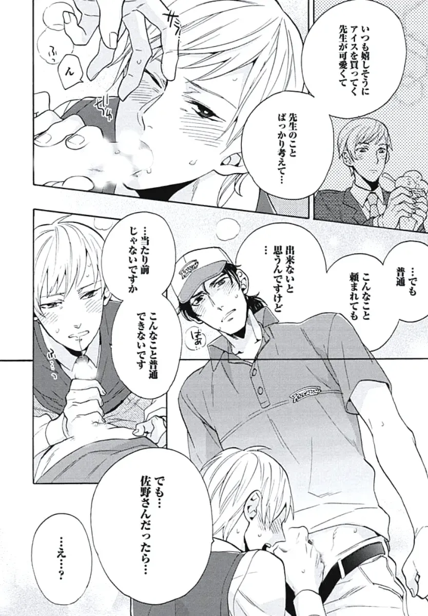 [Wakachiko] Bousou W Ouji Fhentai - Page 89