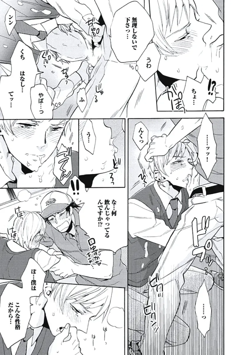 [Wakachiko] Bousou W Ouji Fhentai - Page 90