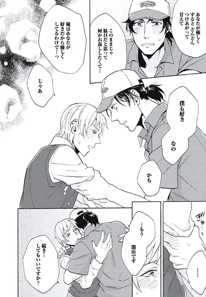 [Wakachiko] Bousou W Ouji Fhentai - Page 91