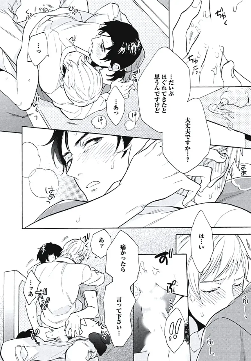 [Wakachiko] Bousou W Ouji Fhentai - Page 93