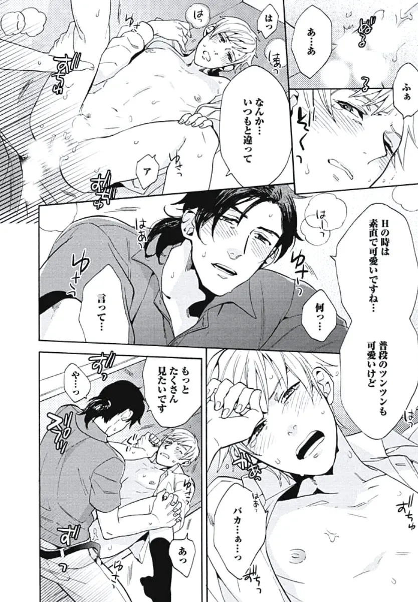 [Wakachiko] Bousou W Ouji Fhentai - Page 95