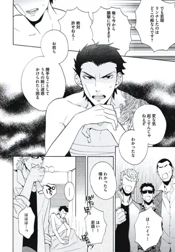 [Wakachiko] Bousou W Ouji Fhentai - Page 139