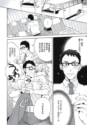 [Wakachiko] Bousou W Ouji Fhentai - Page 15