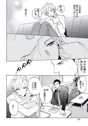 [Wakachiko] Bousou W Ouji Fhentai - Page 169