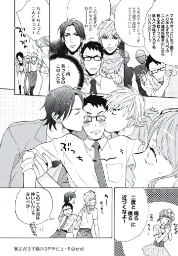 [Wakachiko] Bousou W Ouji Fhentai - Page 29