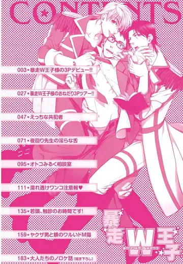 [Wakachiko] Bousou W Ouji Fhentai - Page 5