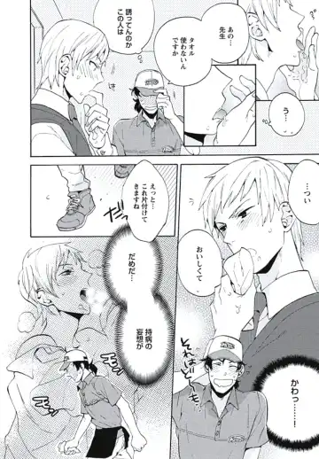 [Wakachiko] Bousou W Ouji Fhentai - Page 81