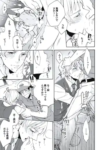 [Wakachiko] Bousou W Ouji Fhentai - Page 90