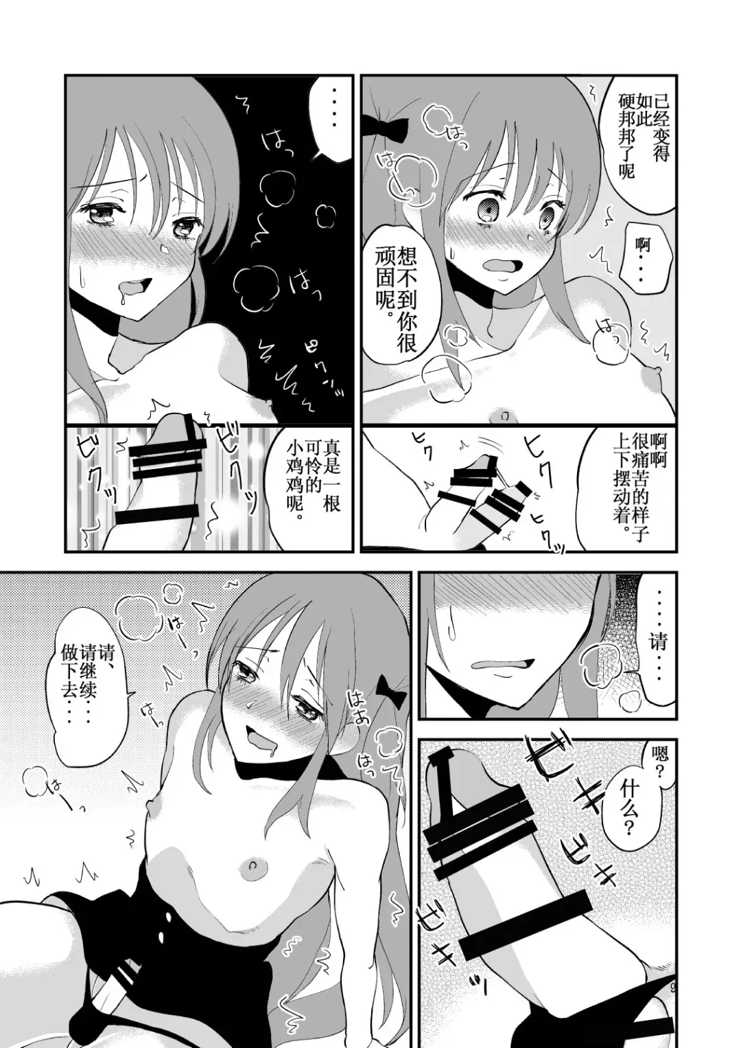 [Yuda-chan] Otona o Namete Kakatte Oshioki Sareta Otokonoko. Fhentai - Page 10