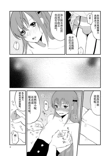 [Yuda-chan] Otona o Namete Kakatte Oshioki Sareta Otokonoko. Fhentai - Page 7