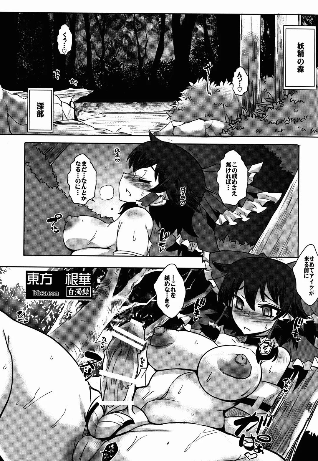 [Bbsacon - Hato] Touhou Inkonka Hakudakuroku Fhentai - Page 3
