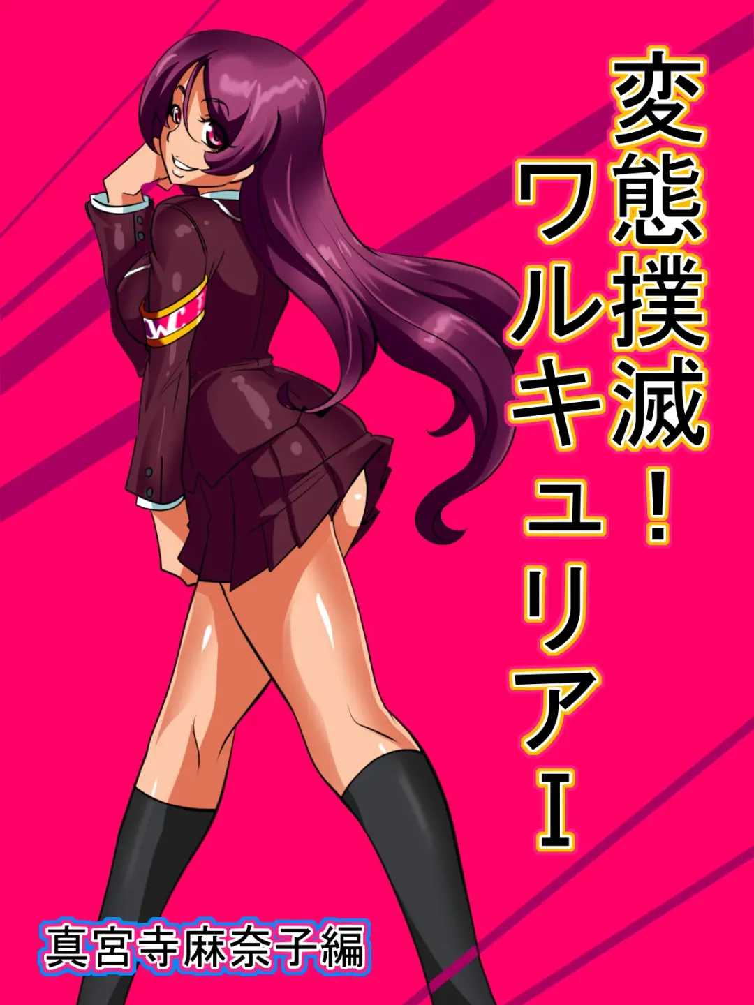 Hentai Bokumetsu! Valkyrie I Shinguuji Manako Hen Fhentai - Page 1