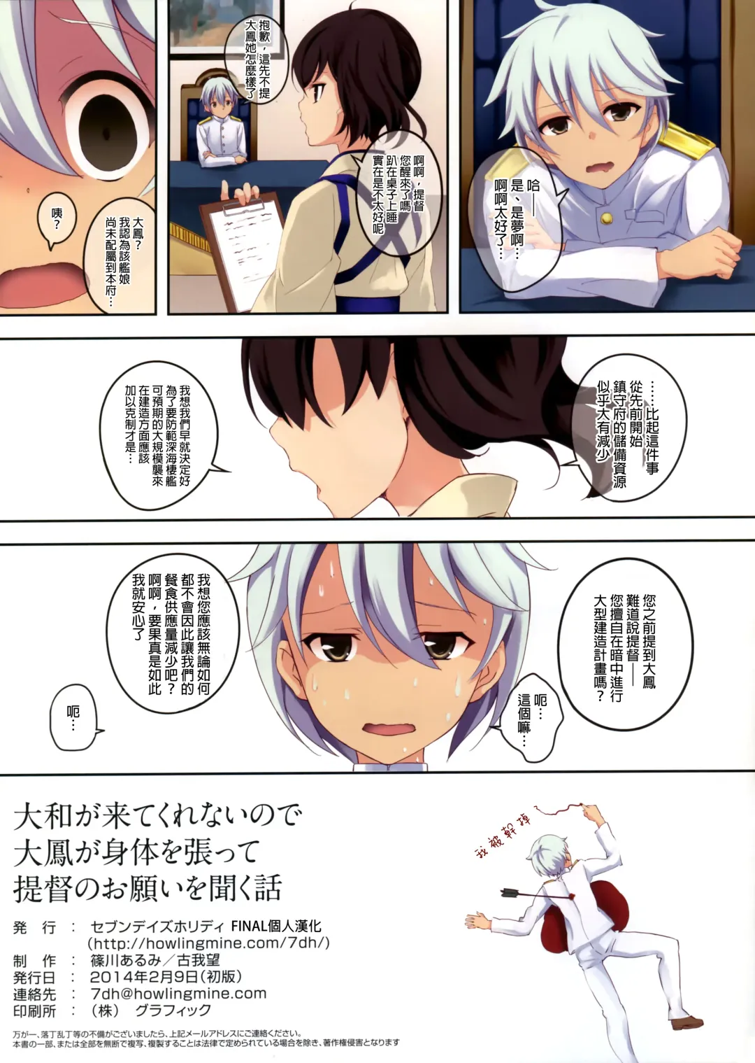 [Koga Nozomu - Shinokawa Arumi] Yamato ga Kite kurenai node Taihou ga Karada o Hatte Teitoku no Onegai o Kiku Hanashi Fhentai - Page 14