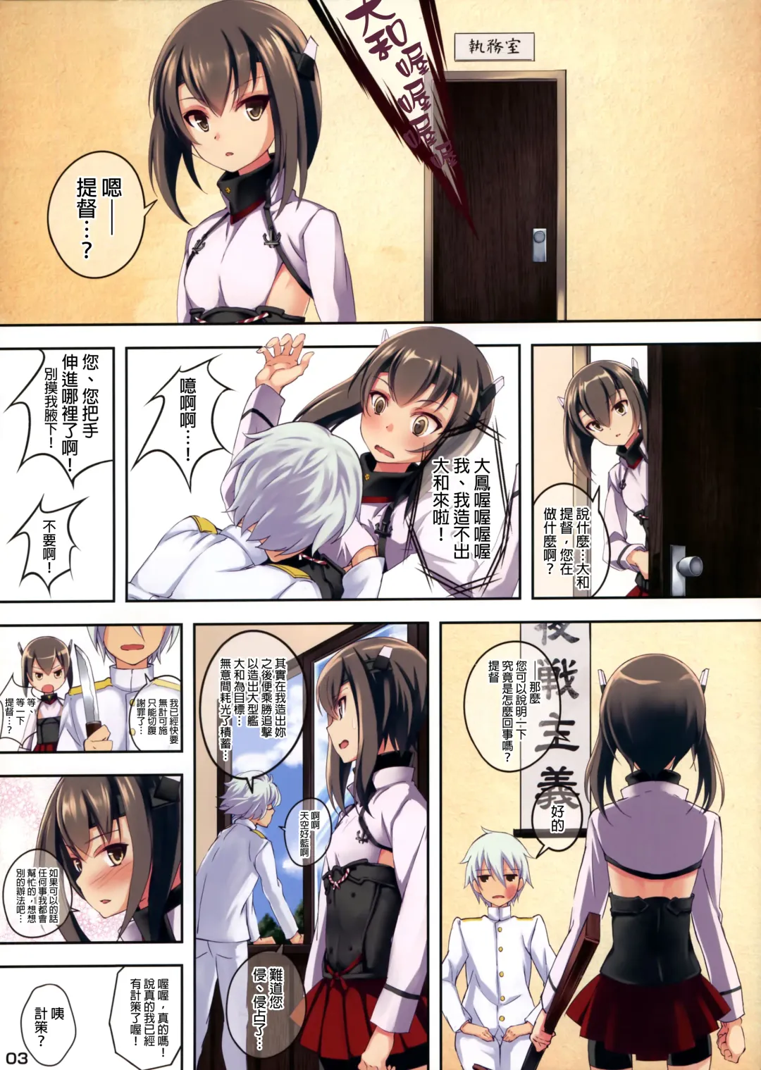 [Koga Nozomu - Shinokawa Arumi] Yamato ga Kite kurenai node Taihou ga Karada o Hatte Teitoku no Onegai o Kiku Hanashi Fhentai - Page 2