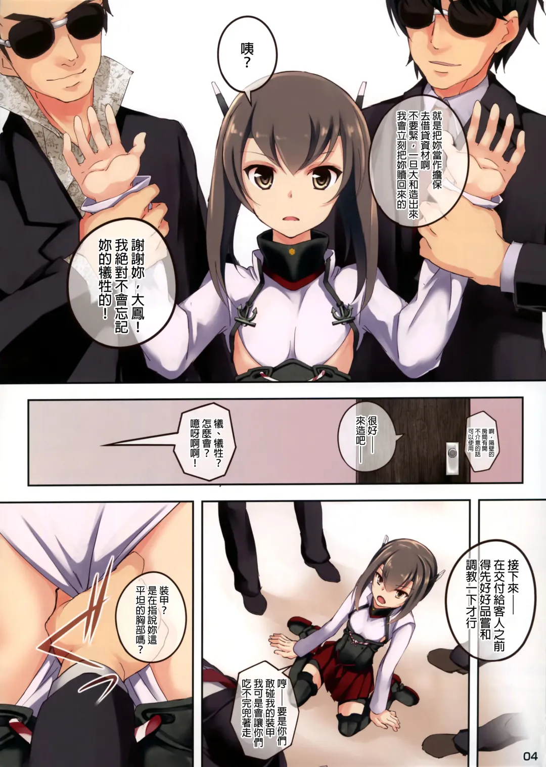[Koga Nozomu - Shinokawa Arumi] Yamato ga Kite kurenai node Taihou ga Karada o Hatte Teitoku no Onegai o Kiku Hanashi Fhentai - Page 3