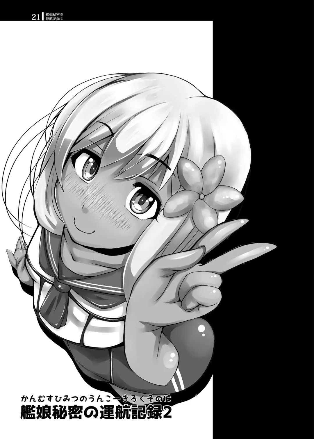 [Kurei Daisuke] Kanmusu Himitsu no Unkou Kiroku 2 Fhentai - Page 20