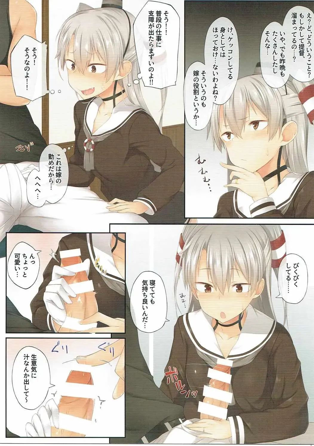 [Spiritus Tarou] Amatsukaze, Sakaru. Fhentai - Page 3