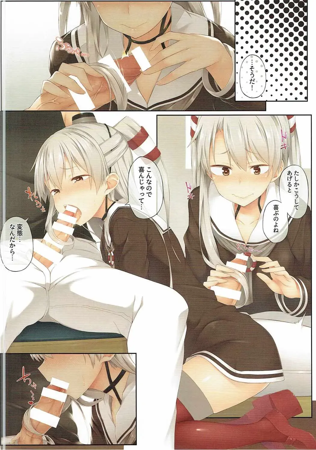 [Spiritus Tarou] Amatsukaze, Sakaru. Fhentai - Page 4