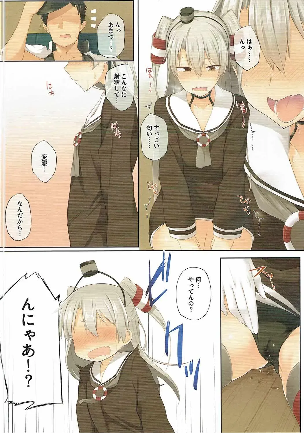 [Spiritus Tarou] Amatsukaze, Sakaru. Fhentai - Page 6
