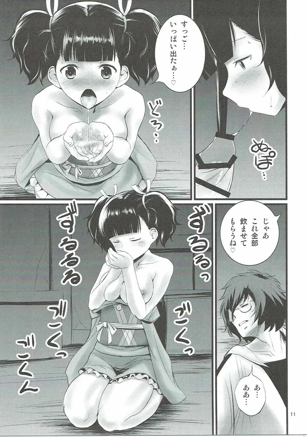 [Mukuge] Mumei Chou Fhentai - Page 12