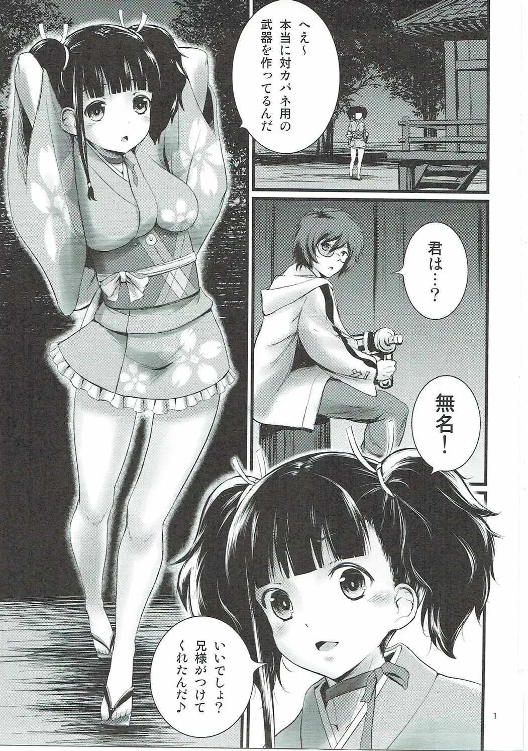 [Mukuge] Mumei Chou Fhentai - Page 2