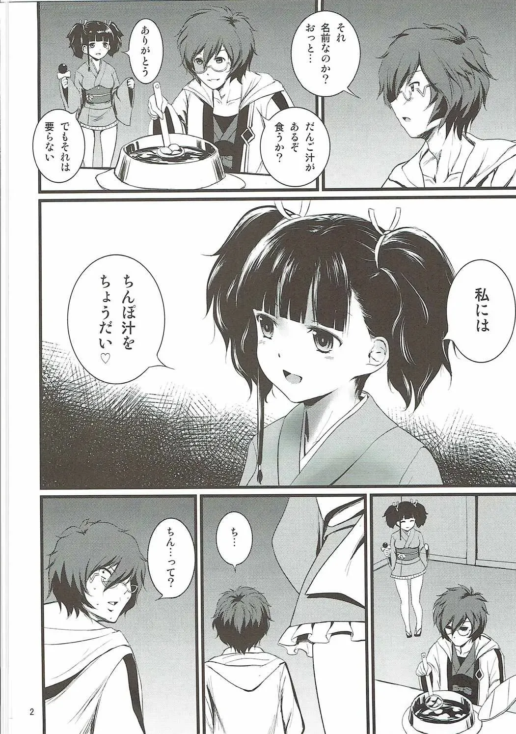 [Mukuge] Mumei Chou Fhentai - Page 3