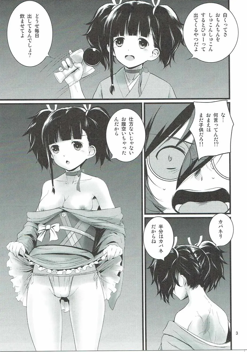 [Mukuge] Mumei Chou Fhentai - Page 4
