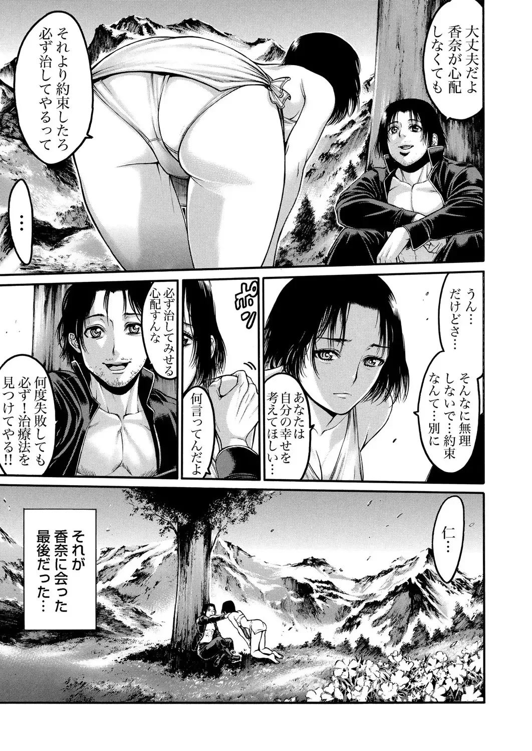 [Okayusan] Rinne Tensei ~Wasurerarenai Hadazawari Fhentai - Page 112