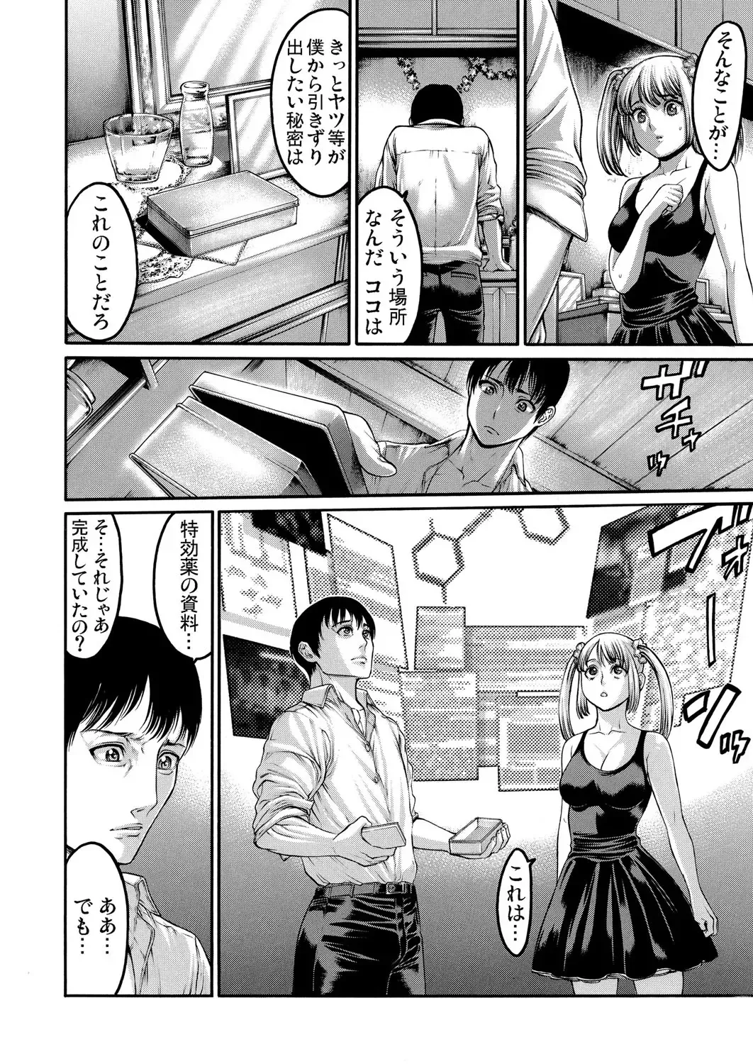 [Okayusan] Rinne Tensei ~Wasurerarenai Hadazawari Fhentai - Page 113
