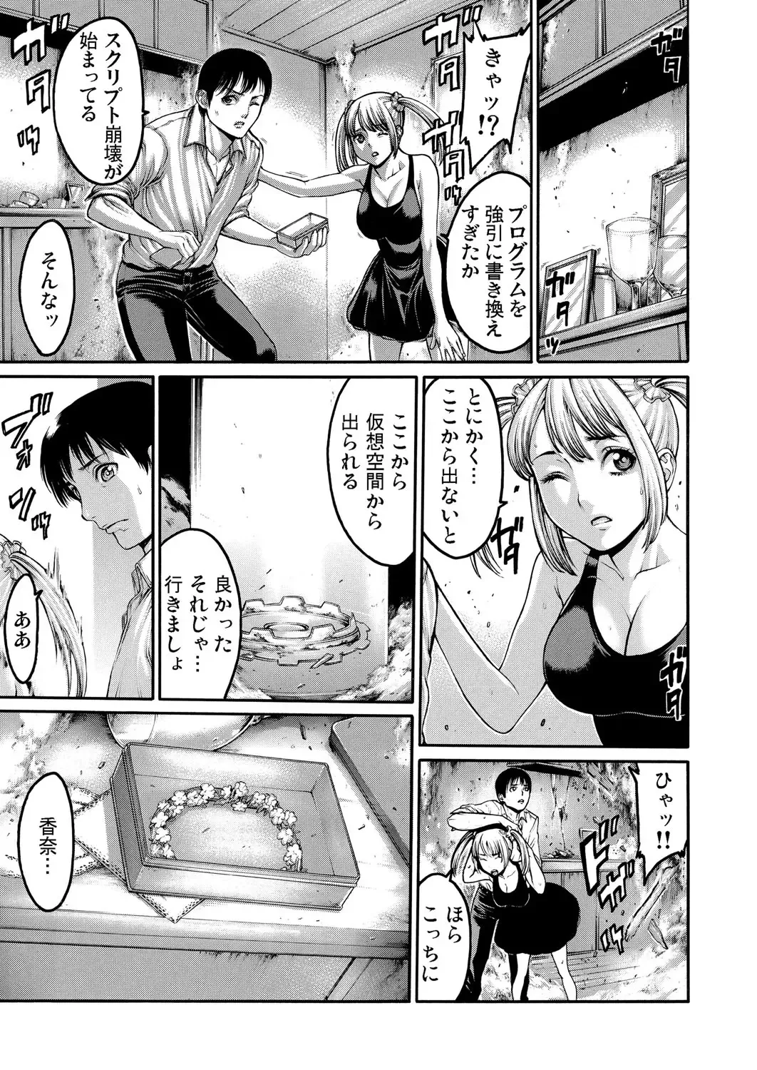 [Okayusan] Rinne Tensei ~Wasurerarenai Hadazawari Fhentai - Page 114
