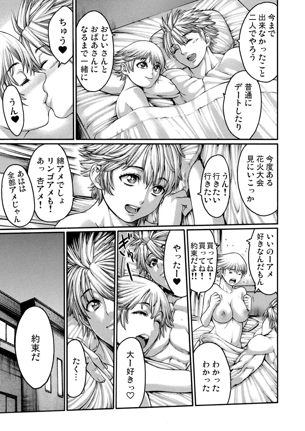 [Okayusan] Rinne Tensei ~Wasurerarenai Hadazawari Fhentai - Page 76