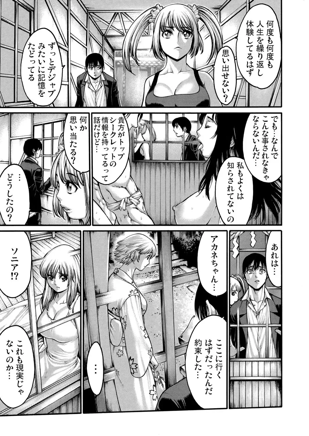 [Okayusan] Rinne Tensei ~Wasurerarenai Hadazawari Fhentai - Page 88