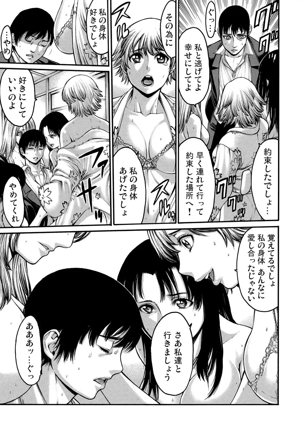 [Okayusan] Rinne Tensei ~Wasurerarenai Hadazawari Fhentai - Page 92