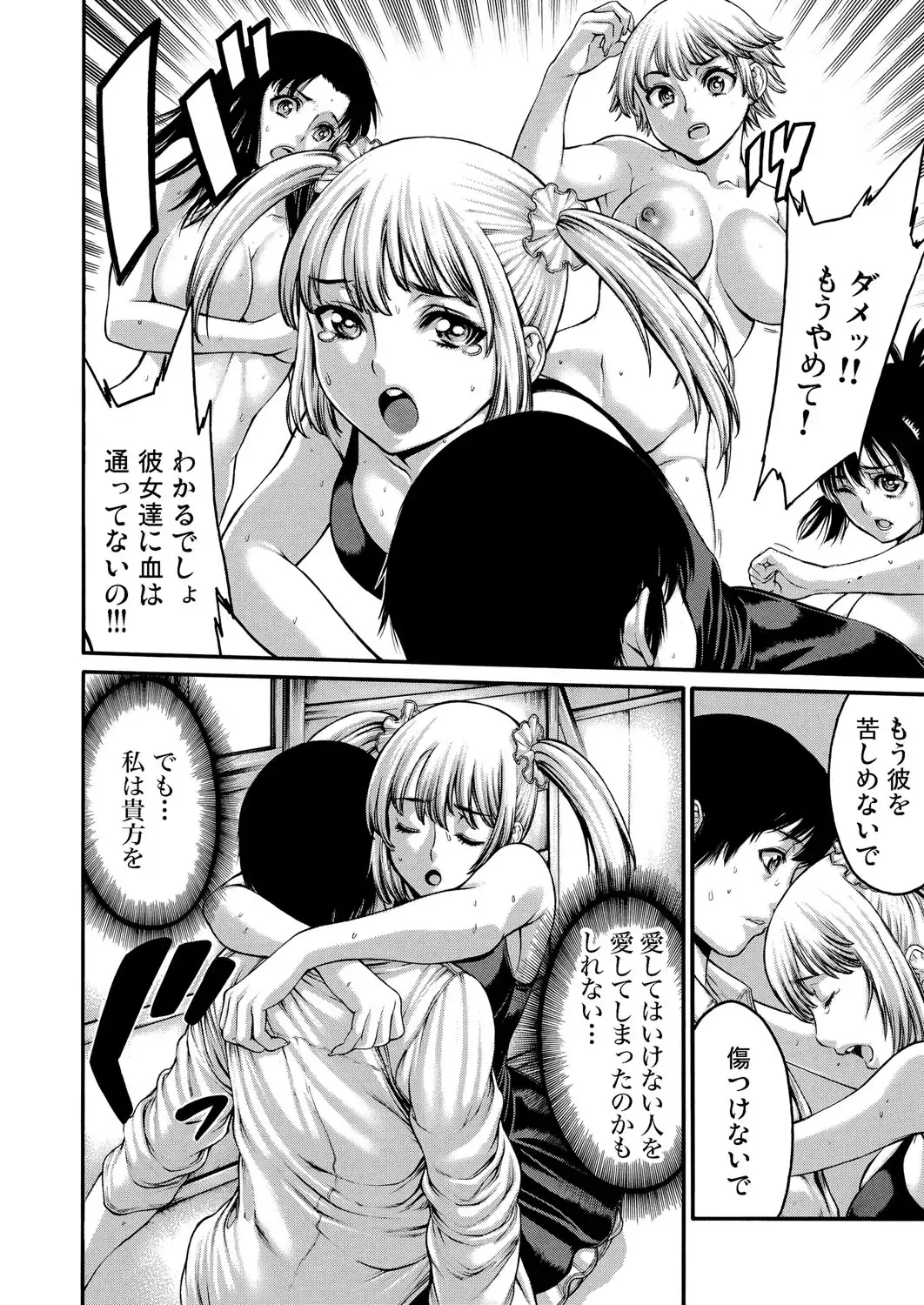 [Okayusan] Rinne Tensei ~Wasurerarenai Hadazawari Fhentai - Page 95