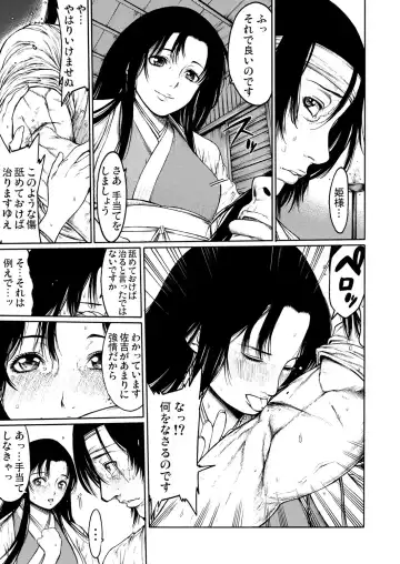 [Okayusan] Rinne Tensei ~Wasurerarenai Hadazawari Fhentai - Page 8