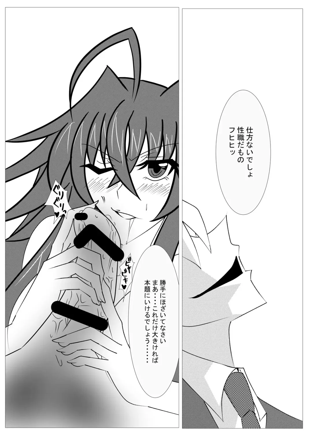 [Tetsuya] Saimin Shihai [Sumi] ~Rias no H na Torishirabe~ | Hypnosis Control ~Rias's Ecchi Investigation~ Fhentai - Page 14