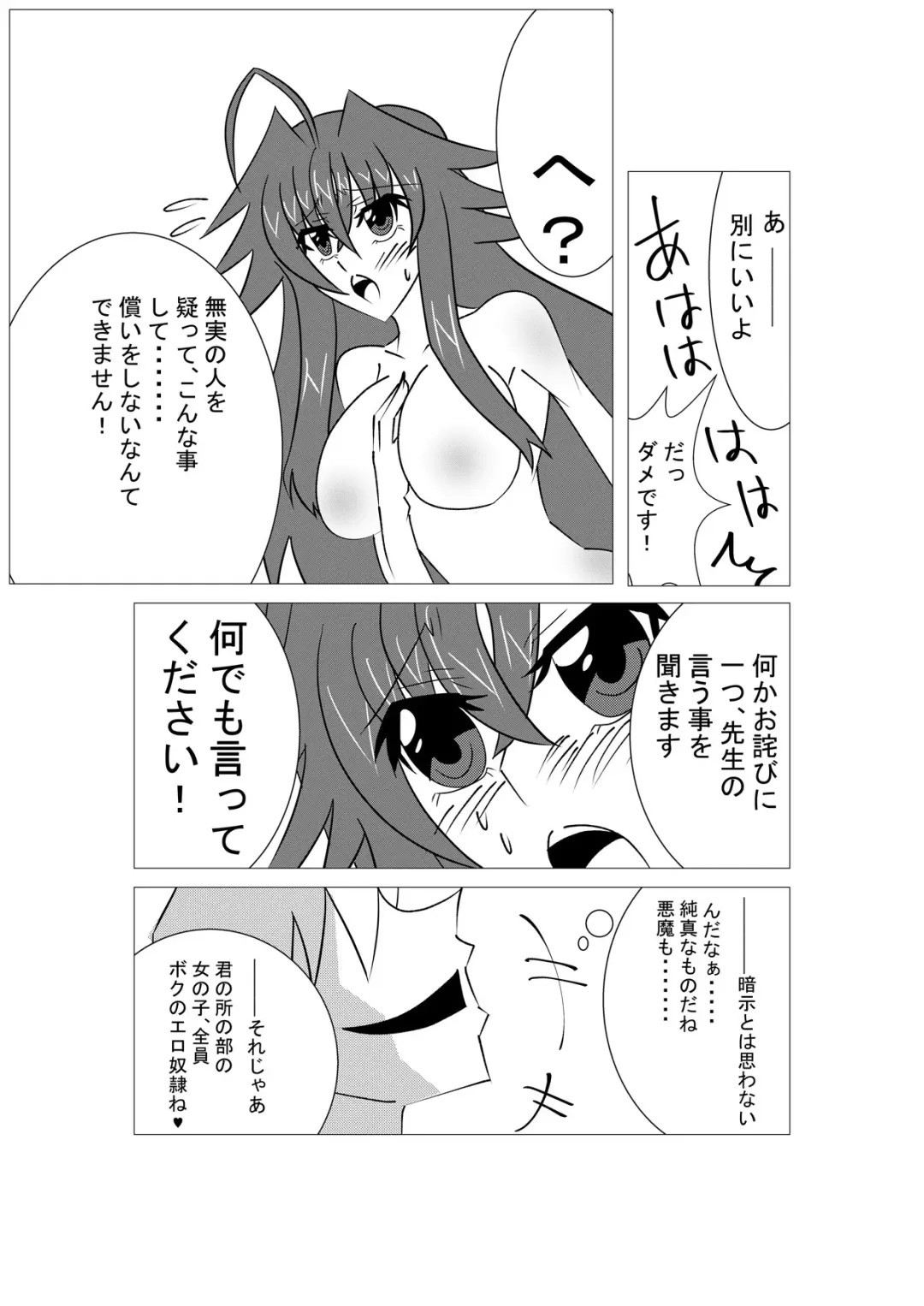 [Tetsuya] Saimin Shihai [Sumi] ~Rias no H na Torishirabe~ | Hypnosis Control ~Rias's Ecchi Investigation~ Fhentai - Page 23