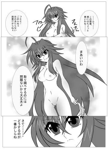 [Tetsuya] Saimin Shihai [Sumi] ~Rias no H na Torishirabe~ | Hypnosis Control ~Rias's Ecchi Investigation~ Fhentai - Page 4