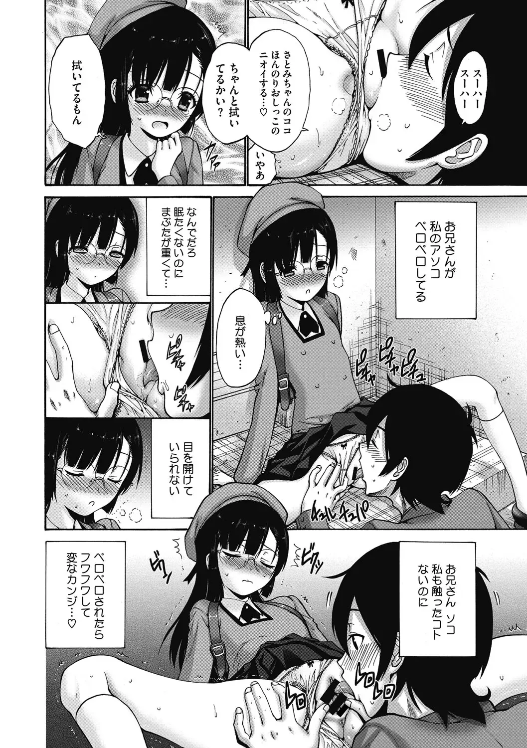 [Nishikawa Kou] Imouto de Gomen ne♡ Fhentai - Page 102